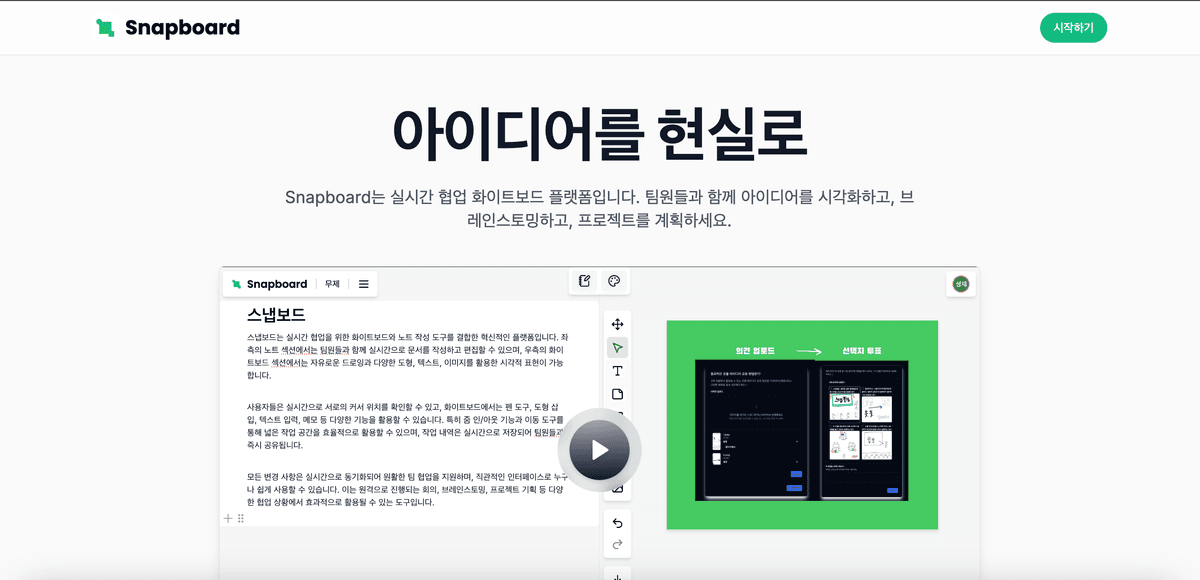 스냅보드