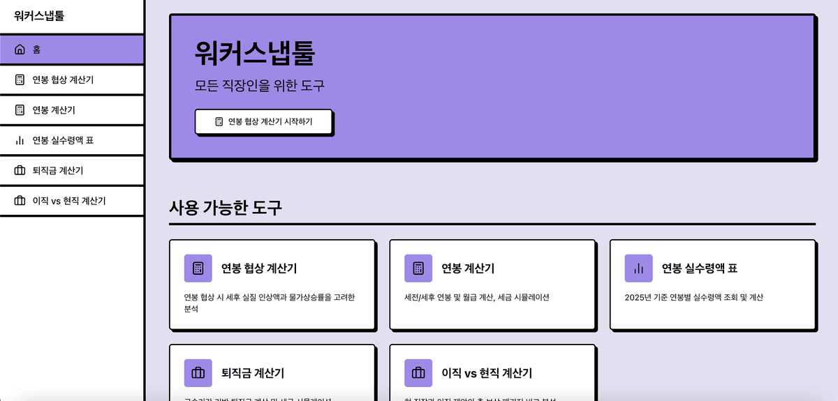 워커스냅툴